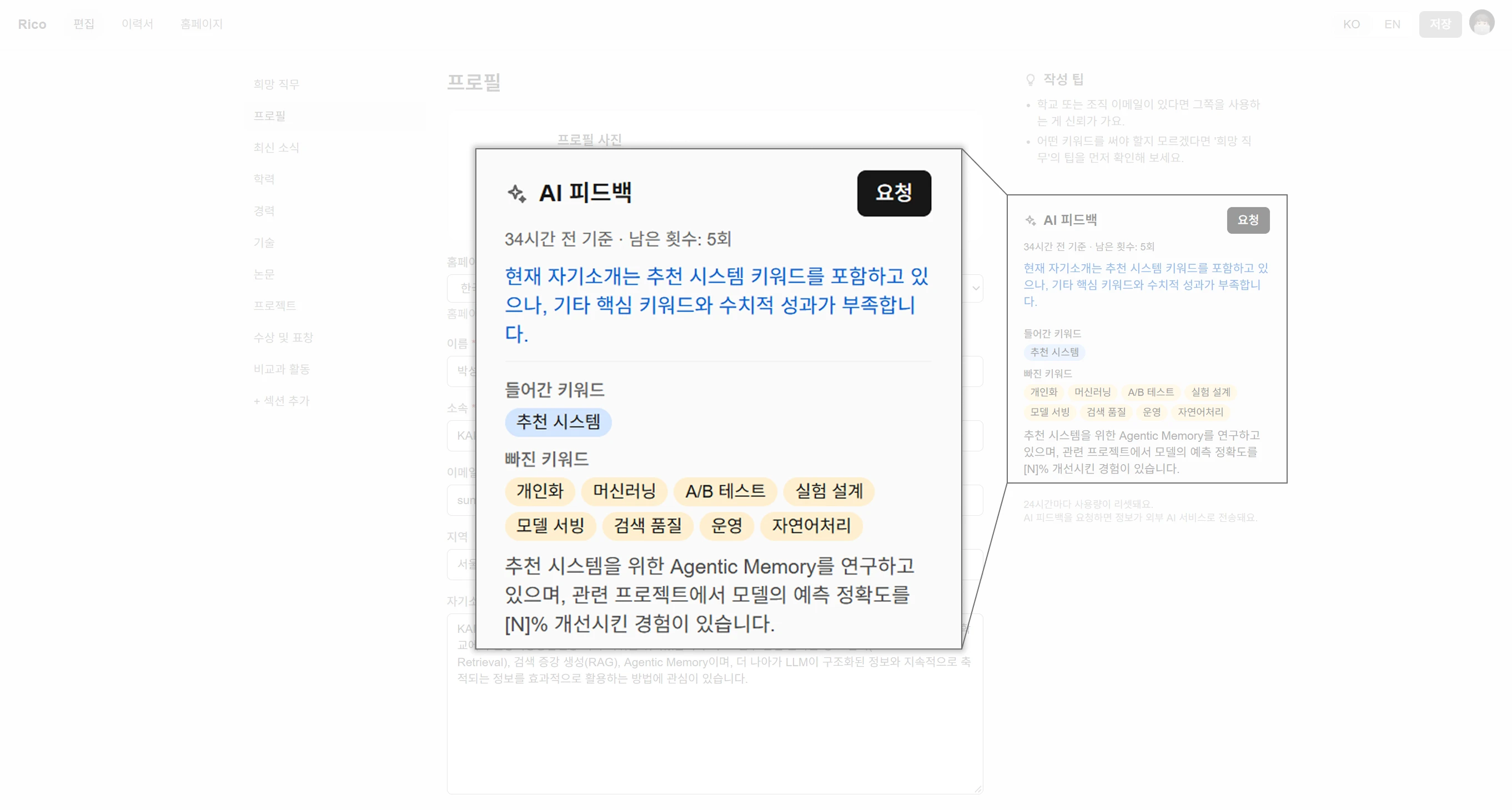 ai 피드백