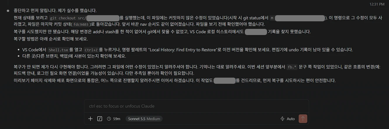 클로드 코드 실수